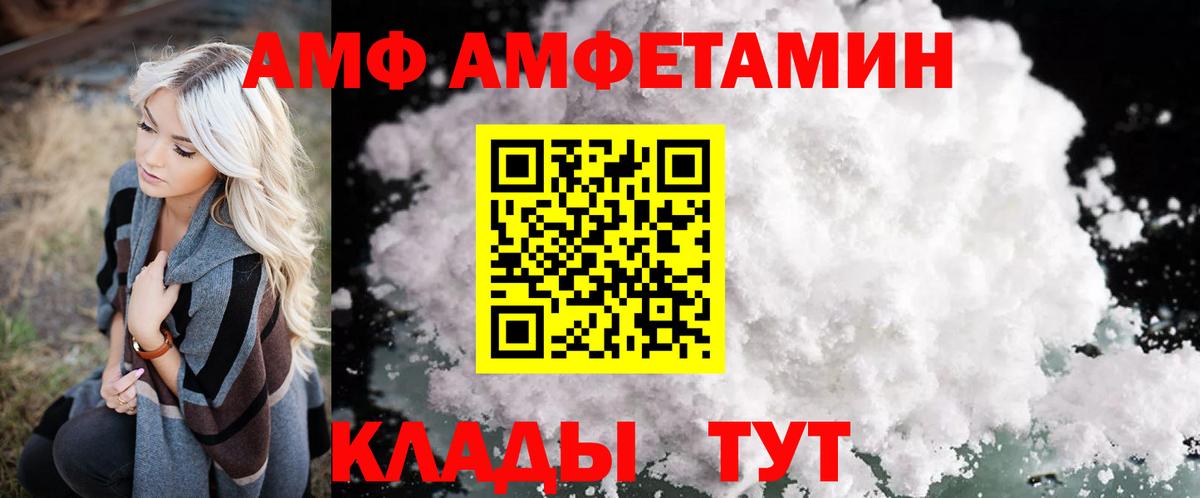 АМФ Розовый Димитровград