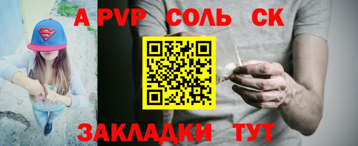 что такое наркотик  A-PVP  Вход с VPN  Alpha PVP СК  Димитровград 