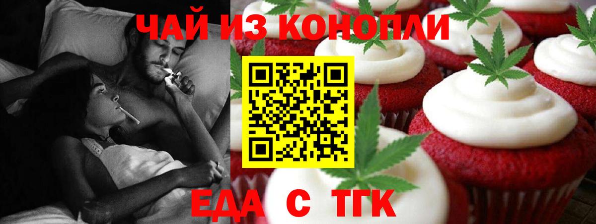 Печенье с ТГК конопля Димитровград