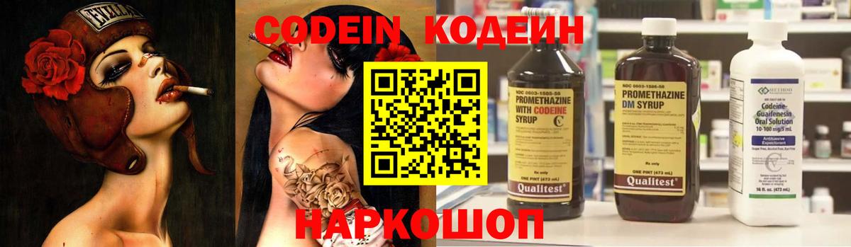 Димитровград  Кодеин Purple Drank  Кодеин напиток Lean (лин)  Вход с VPN 