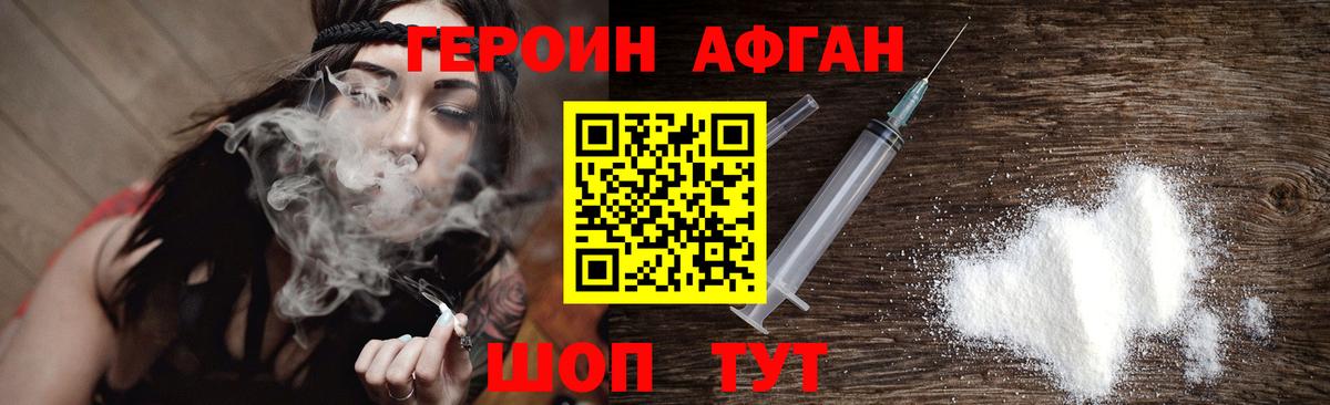 Героин Heroin  Вход с VPN  ГЕРОИН  Димитровград 