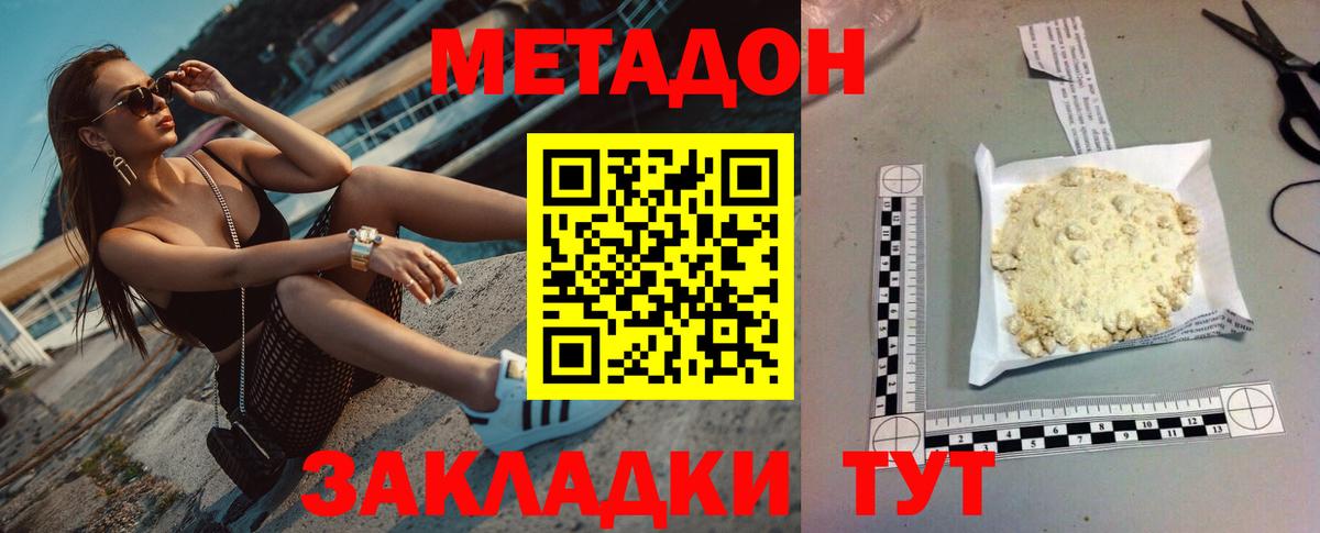 Метадон кристалл Димитровград